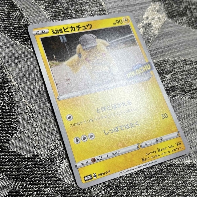 ポケモン - 名探偵ピカチュウ プロモカード とぼとぼかえるの ポケモン - 名探偵ピカチュウ プロモカード とぼとぼかえるの
