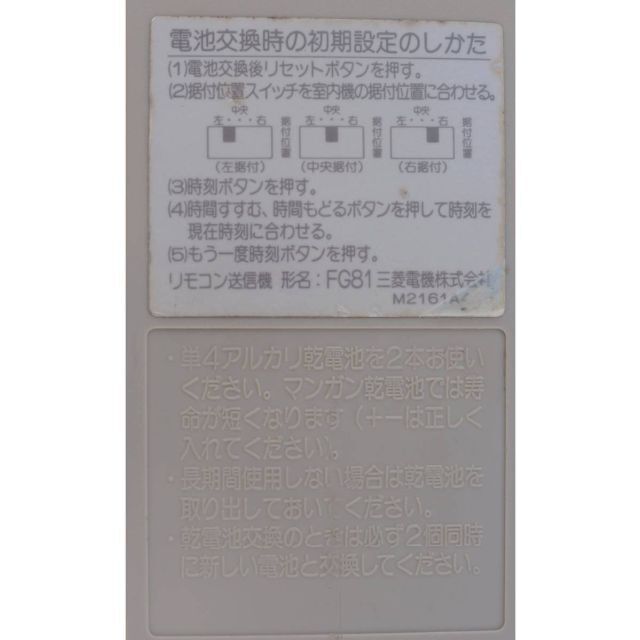 三菱電機(ミツビシデンキ)の三菱 MITSUBISHI エアコンリモコン FG81 ( #284 ) スマホ/家電/カメラの冷暖房/空調(エアコン)の商品写真