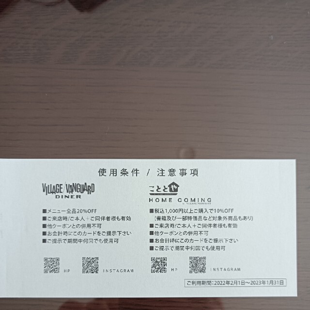【送料込】ヴィレッジヴァンガード 株主優待12,000円分 1