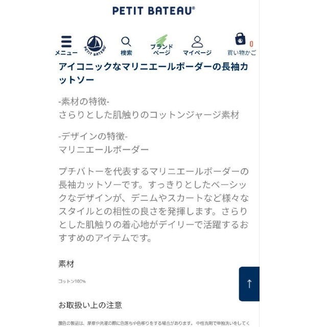 PETIT BATEAU(プチバトー)のプチバトーマリニエール 長袖カットソー レディースのトップス(カットソー(長袖/七分))の商品写真