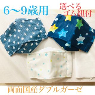 キッズ　大臣風　箱型　立体　子ども　ガーゼ　マスク　星柄　3枚セット(外出用品)