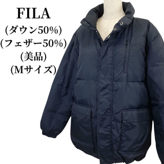 フィラ(FILA)のFILA フィラ ダウンジャケット ダウン50% フェザー50% 匿名配送(ダウンジャケット)