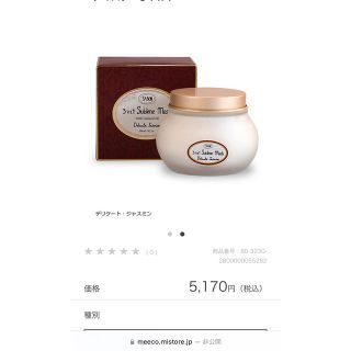 サボン(SABON)のサボン　ヘアスクラブジャスミン(ヘアケア)