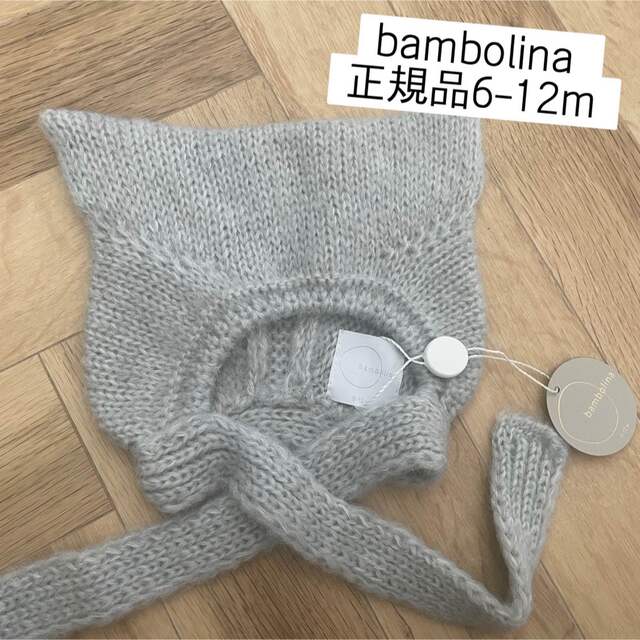 新品未使用 bambolina バンボリーナ 6-12m 猫耳ボンネット グレー