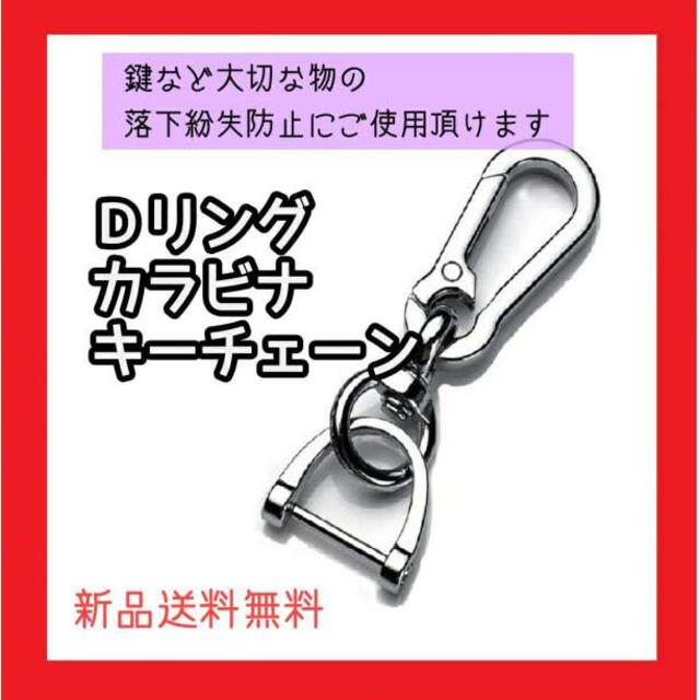 販売 キーホルダーDリング ブラック カラビナ 落下防止 チェーン