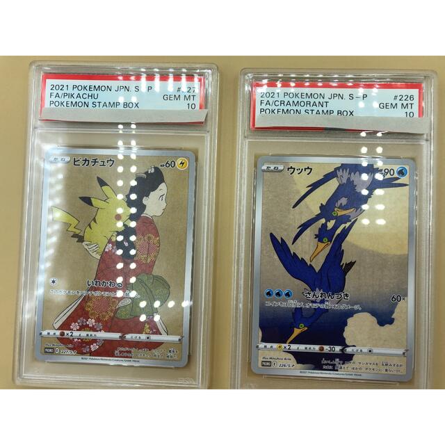 ポケモンカード　見返り美人　ピカチュウ　ウッウ　PSA10　セット　鑑定品