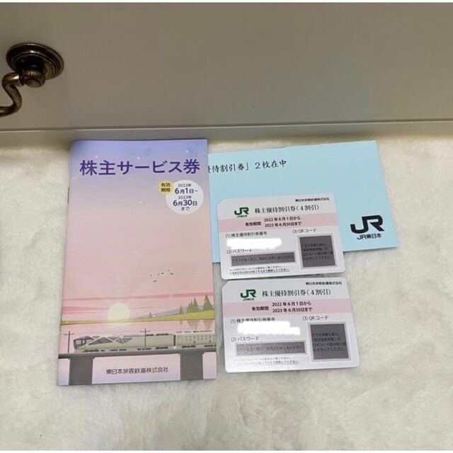 JR東日本株主優待割引券2枚+ 株主サービス券1冊