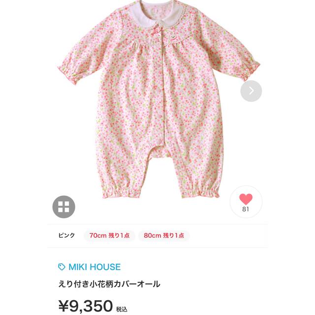 mikihouse(ミキハウス)のミキハウス えり付き小花柄カバーオール キッズ/ベビー/マタニティのベビー服(~85cm)(カバーオール)の商品写真