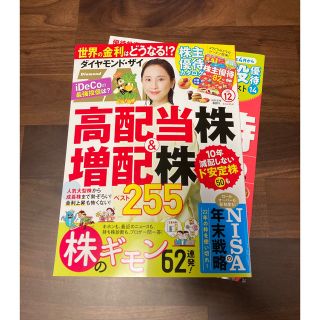 ダイヤモンドシャ(ダイヤモンド社)のダイヤモンド ZAi (ザイ) 2022年 12月号(ビジネス/経済/投資)