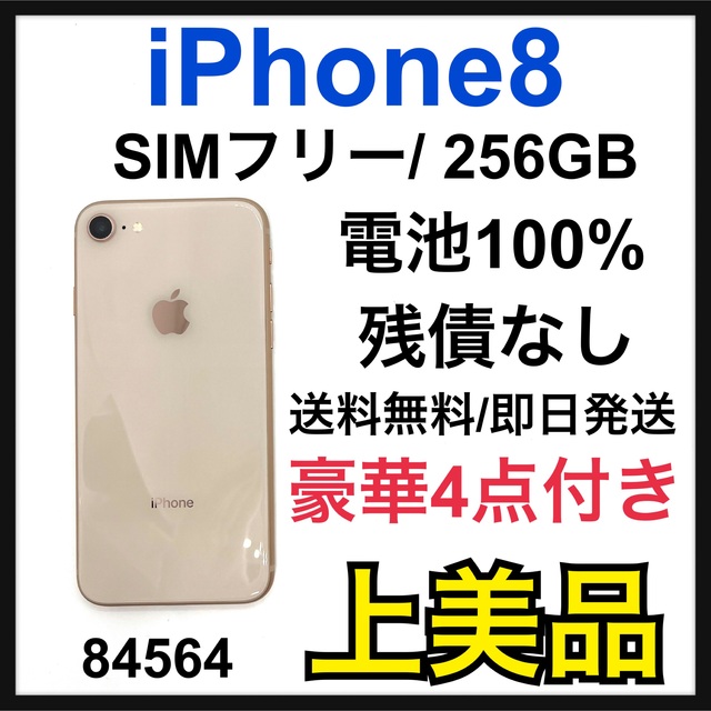 A 100% iPhone 8 Gold 256 GB SIMフリー 本体-