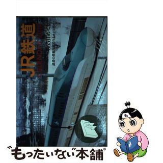 【中古】 ３６５日めくりＪＲ鉄道カレンダー ２０１７/オレンジページ(カレンダー/スケジュール)