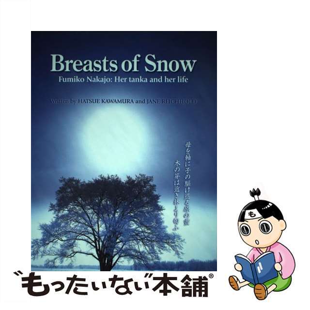 Breasts Of Snow 文学・エッセイ・詩集