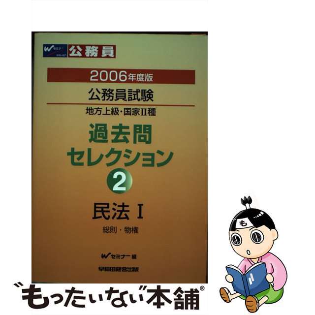 なにがなんでも合格行政書士過去問 ４　２００４年度版/早稲田経営出版/Ｗセミナー