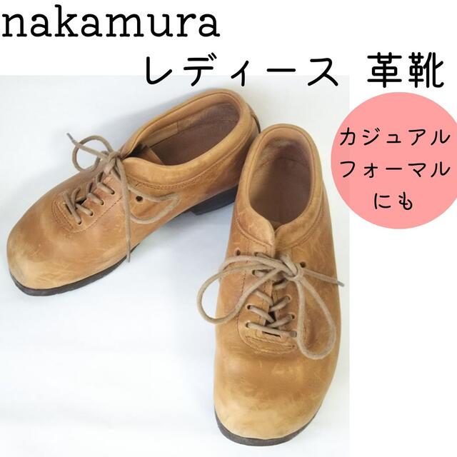 nakamura 革靴 23cm23cm