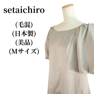 セタイチロウ(seta ichiro)のsetaichiro セタイチロウ ワンピース  匿名配送(その他)