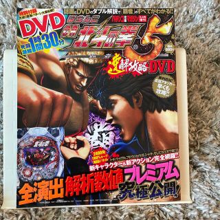 パチンコ攻略マガジン　北斗の拳5 速解攻略DVD(パチンコ/パチスロ)