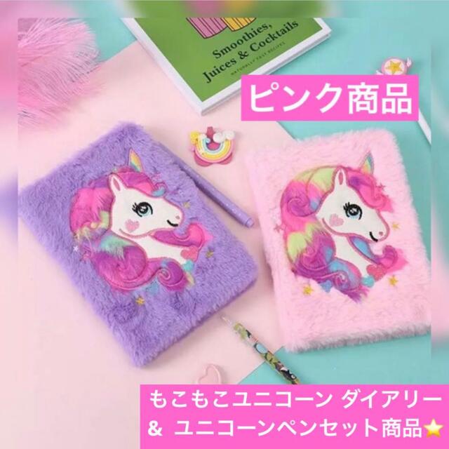 もこもこユニコーンノート&ペンセット商品⭐️ タロットカード⭐︎オラクルカード