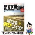 【中古】 足立区ｗａｌｋｅｒ ｖｏｌ．２/角川マガジンズ