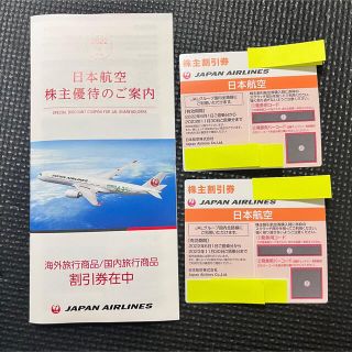 ジャル(ニホンコウクウ)(JAL(日本航空))のJAL 日本航空 株主優待券2枚+割引券(その他)