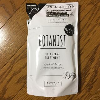 ボタニスト(BOTANIST)のBOTANISTモイストしっとり トリートメント詰め替え(トリートメント)