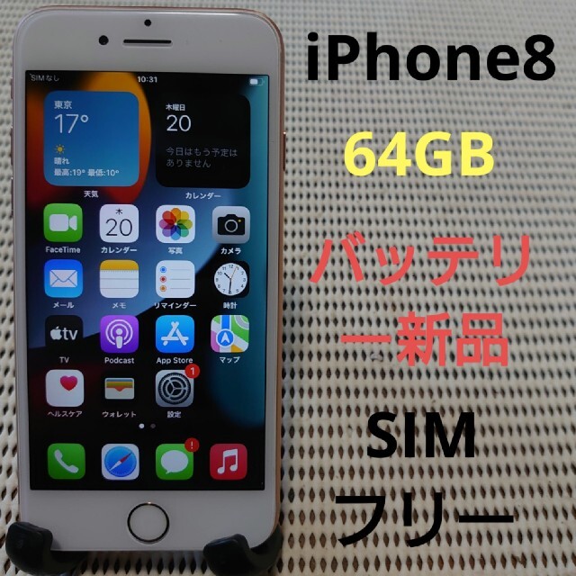 完動品SIMフリーiPhone8本体64GBゴールドSoftBank判定○ | www 