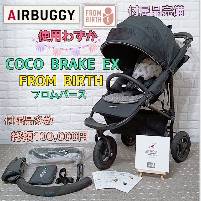 サイズ交換OK】 AirBuggyココダブルEXフロムバース mandhucollege.edu.mv