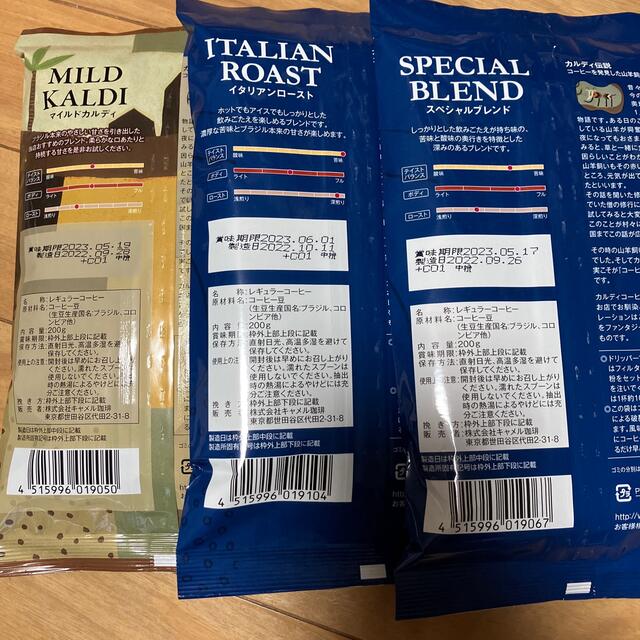 KALDI(カルディ)のカルディ　マイルド　スペシャル　イタリアン　コーヒー粉　3袋  新品未開封‼️ 食品/飲料/酒の飲料(コーヒー)の商品写真