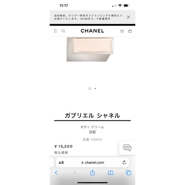 CHANEL(シャネル)のガブリエルシャネル　ボディクリーム コスメ/美容のボディケア(ボディクリーム)の商品写真