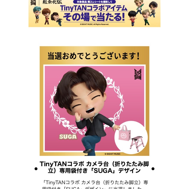 紅茶花伝　TinyTAN カメラ台　折りたたみ脚立 BTS  SUGA