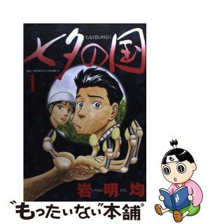 【中古】 七夕の国 １/小学館/岩明均(青年漫画)