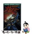 【中古】 強殖装甲ガイバー 4/徳間書店/高屋良樹