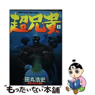 超兄貴のフリマアイテム一覧 超兄貴のフリマアイテム一覧
