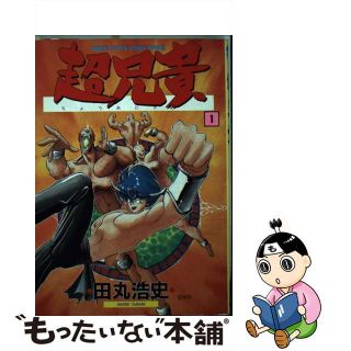 超兄貴のフリマアイテム一覧 超兄貴のフリマアイテム一覧