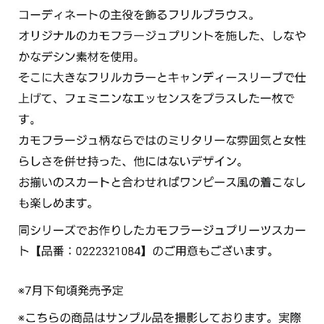 GRACE CONTINENTAL(グレースコンチネンタル)のるなぷぅ様2点専用💐グレースコンチネンタルカモプリントフリルブラウス３６ レディースのトップス(シャツ/ブラウス(長袖/七分))の商品写真