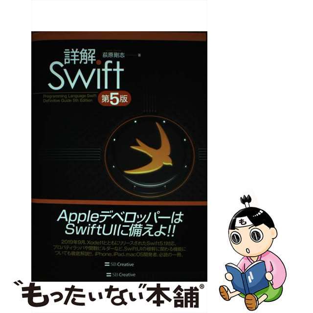 詳解Ｓｗｉｆｔ 第５版/ＳＢクリエイティブ/荻原剛志