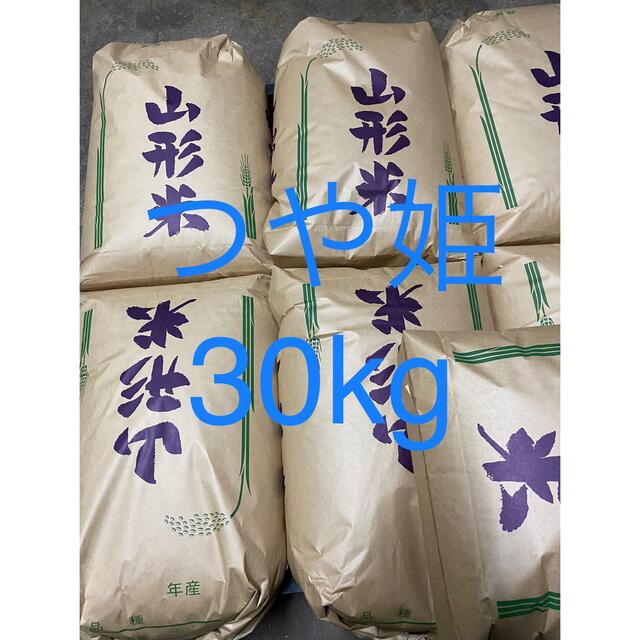 新米！精米無料！特別栽培！山形県産令和4年産つや姫30キロ玄米30kg　トップ