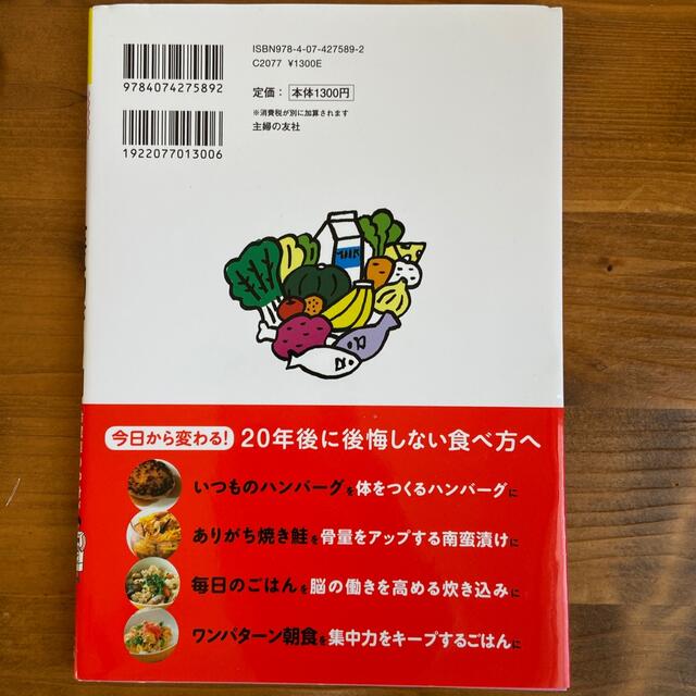 成功する子は食べ物が９割 エンタメ/ホビーの雑誌(結婚/出産/子育て)の商品写真