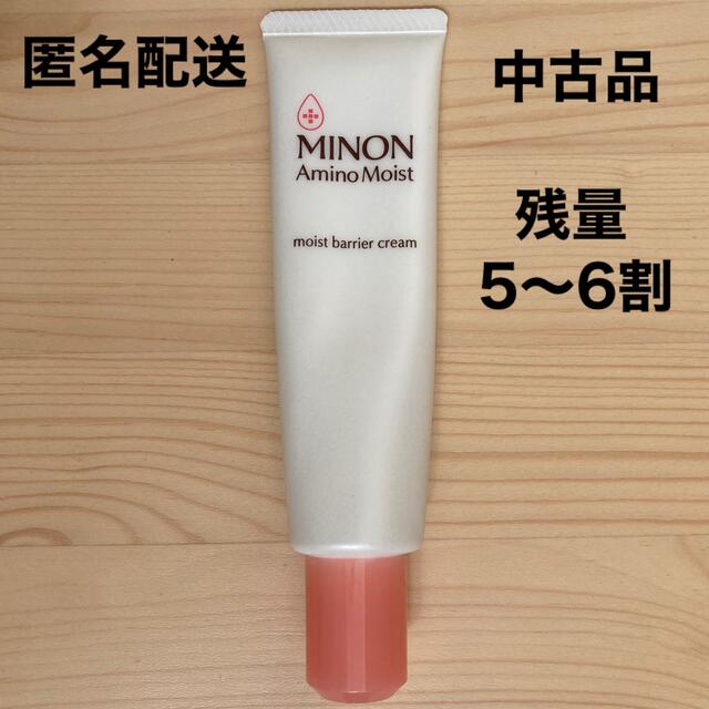 MINON(ミノン)のじゅんじゅん様専用です　ミノン アミノモイスト モイストバリア クリーム　中古品 コスメ/美容のスキンケア/基礎化粧品(フェイスクリーム)の商品写真