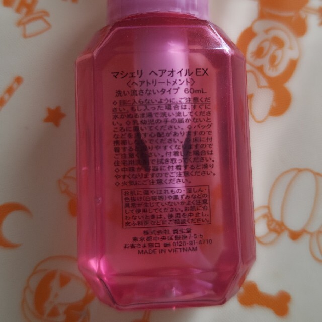 SHISEIDO (資生堂)(シセイドウ)のマシェリ ヘアオイルEX コスメ/美容のヘアケア/スタイリング(オイル/美容液)の商品写真