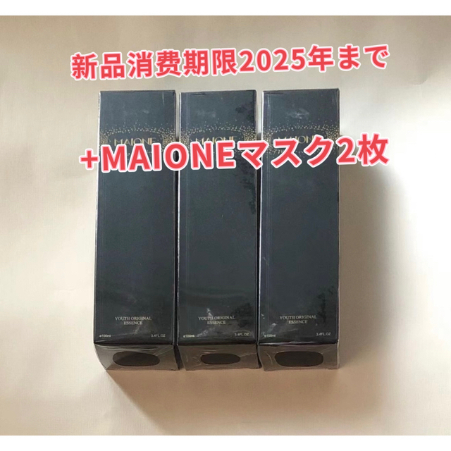 MAIONE マイオンニ 美容液スプレー 100ml 二代3本小顔美白保湿新品