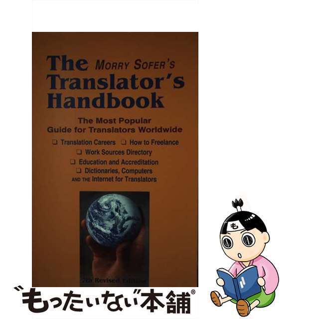 The Translator’s Handbook Revised/SCHREIBER PUB/Morry Sofer