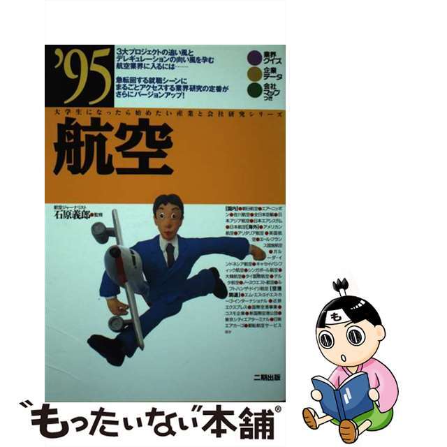 クリーニング済み航空 ’９５/産学社