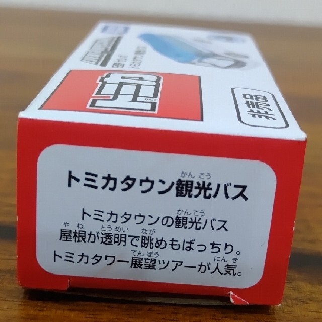 Takara Tomy(タカラトミー)のトミカ トミカタウン観光バス 日野 セレガ エンタメ/ホビーのおもちゃ/ぬいぐるみ(ミニカー)の商品写真