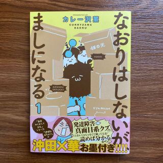 ショウガクカン(小学館)のなおりはしないが、ましになる １(青年漫画)