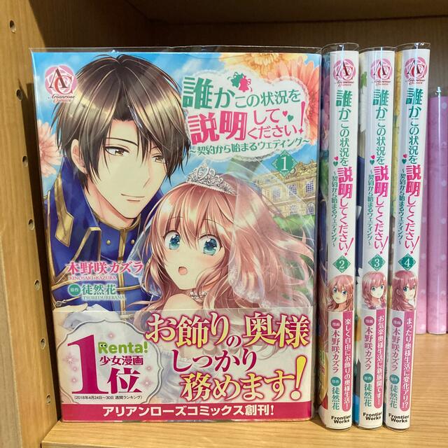 誰かこの状況を説明してください! 契約から始まるウェディング 1