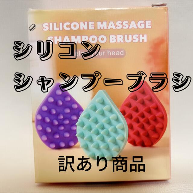 頭皮シリコンブラシ　3種類セット品　《送料込み》 コスメ/美容のヘアケア/スタイリング(スカルプケア)の商品写真