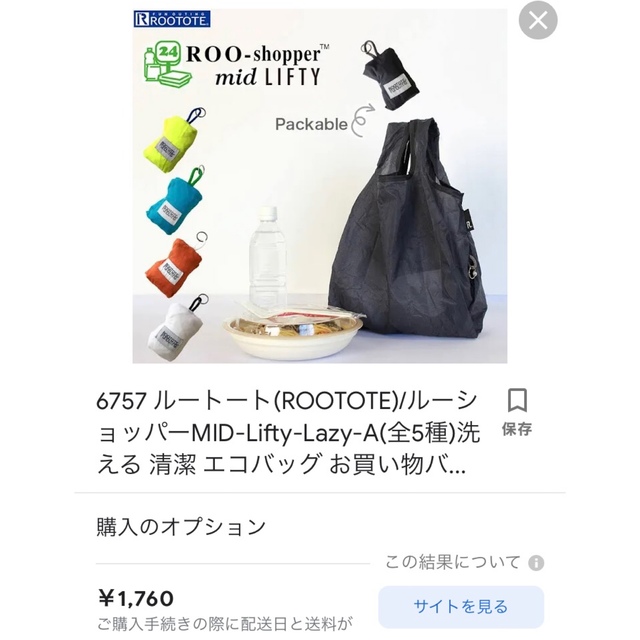 ROOTOTE(ルートート)のルートート　ROOTOTE    ルーショッパー　エコバッグ レディースのバッグ(エコバッグ)の商品写真