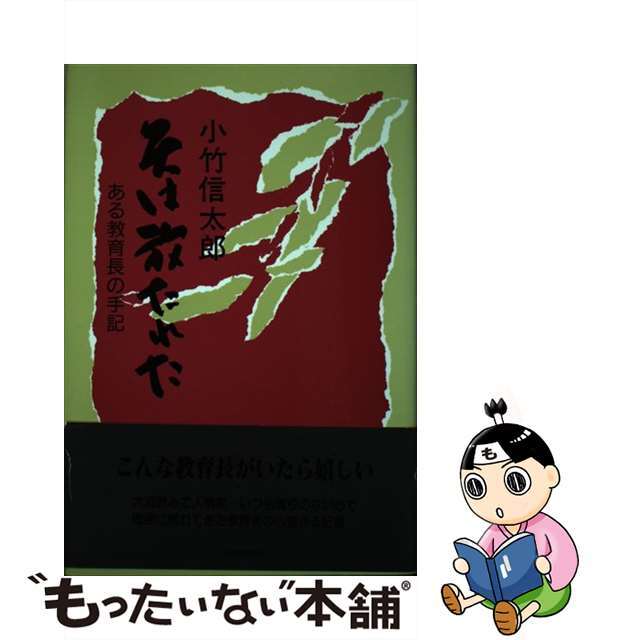 人気便利グッズ 【中古】 矢は放たれた/近代文芸社/小竹信太郎 人文+社会