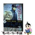 【中古】 兇器博物館 ３/ＬＩＮＥ　Ｄｉｇｉｔａｌ　Ｆｒｏｎｔｉｅ/岡田伸一