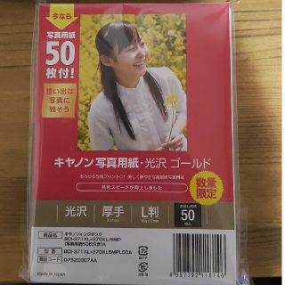 キヤノン(Canon)のキャノン写真用紙・光沢 ゴールド（厚手 L判）50枚 1セット(その他)